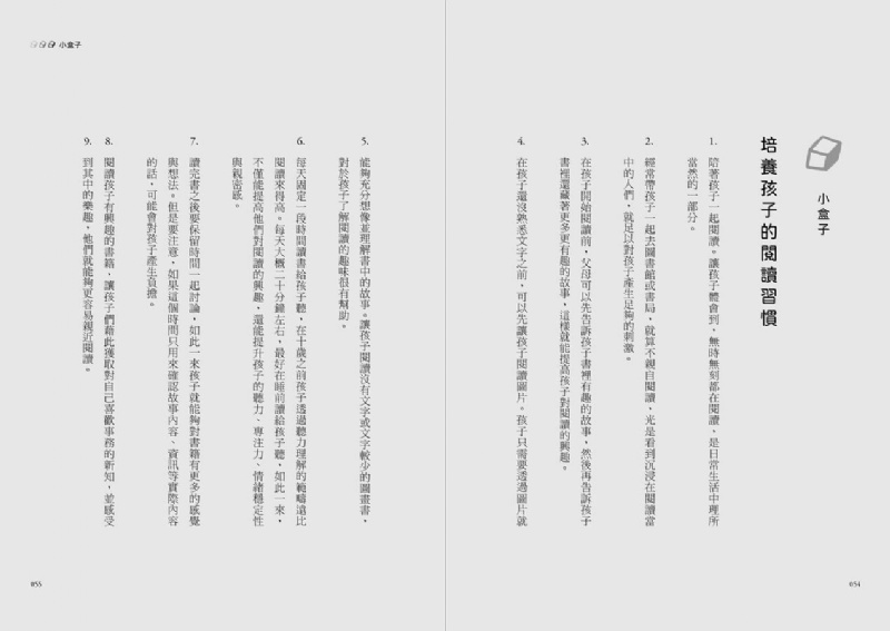 猶太爸媽這樣教：培育孩子的6大未來能力，打造獨立思考、自主學習、善於合作的下一代